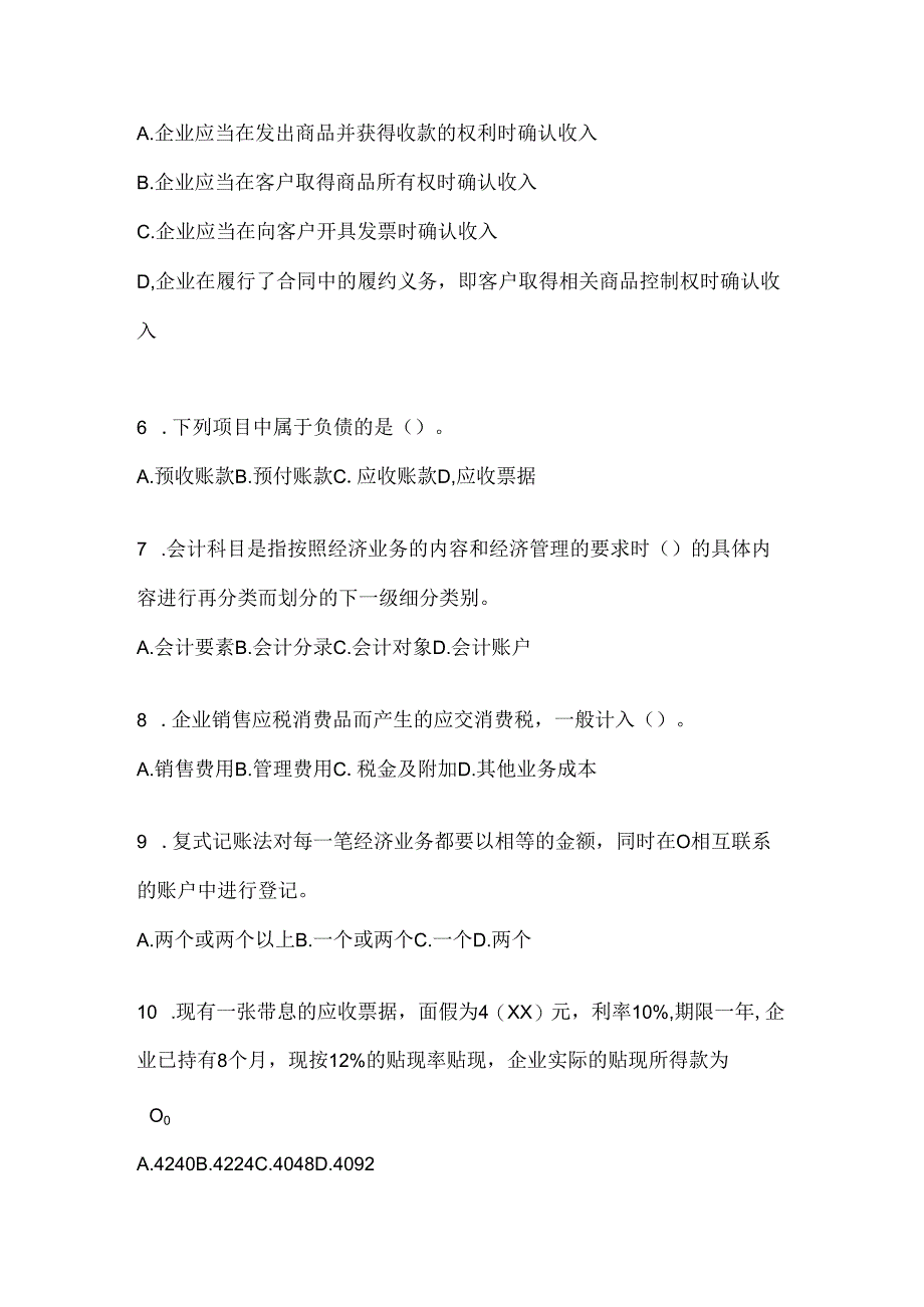 2024最新国开（电大）《会计学概论》网上作业题库及答案.docx_第2页