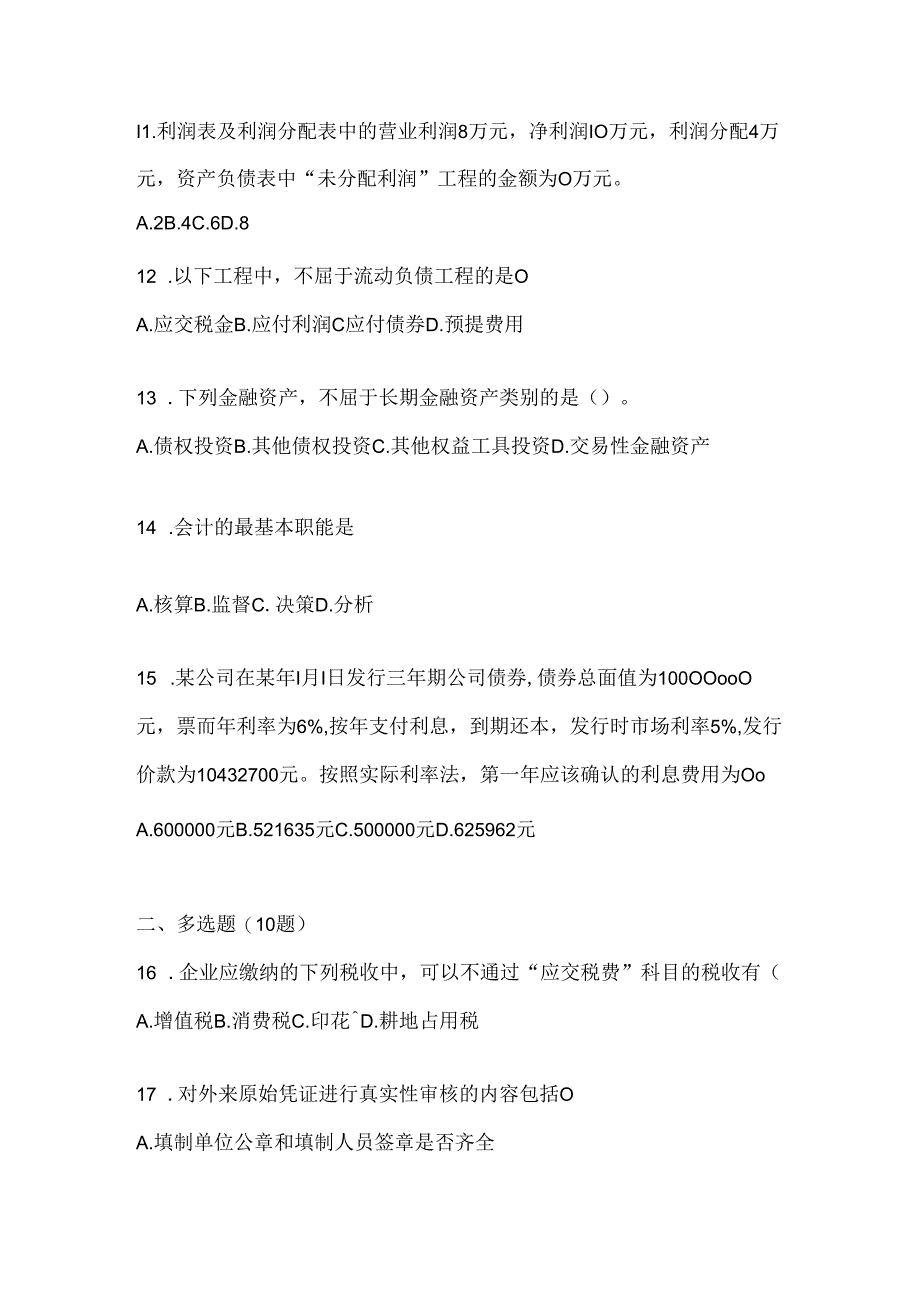 2024最新国开（电大）《会计学概论》网上作业题库及答案.docx_第3页