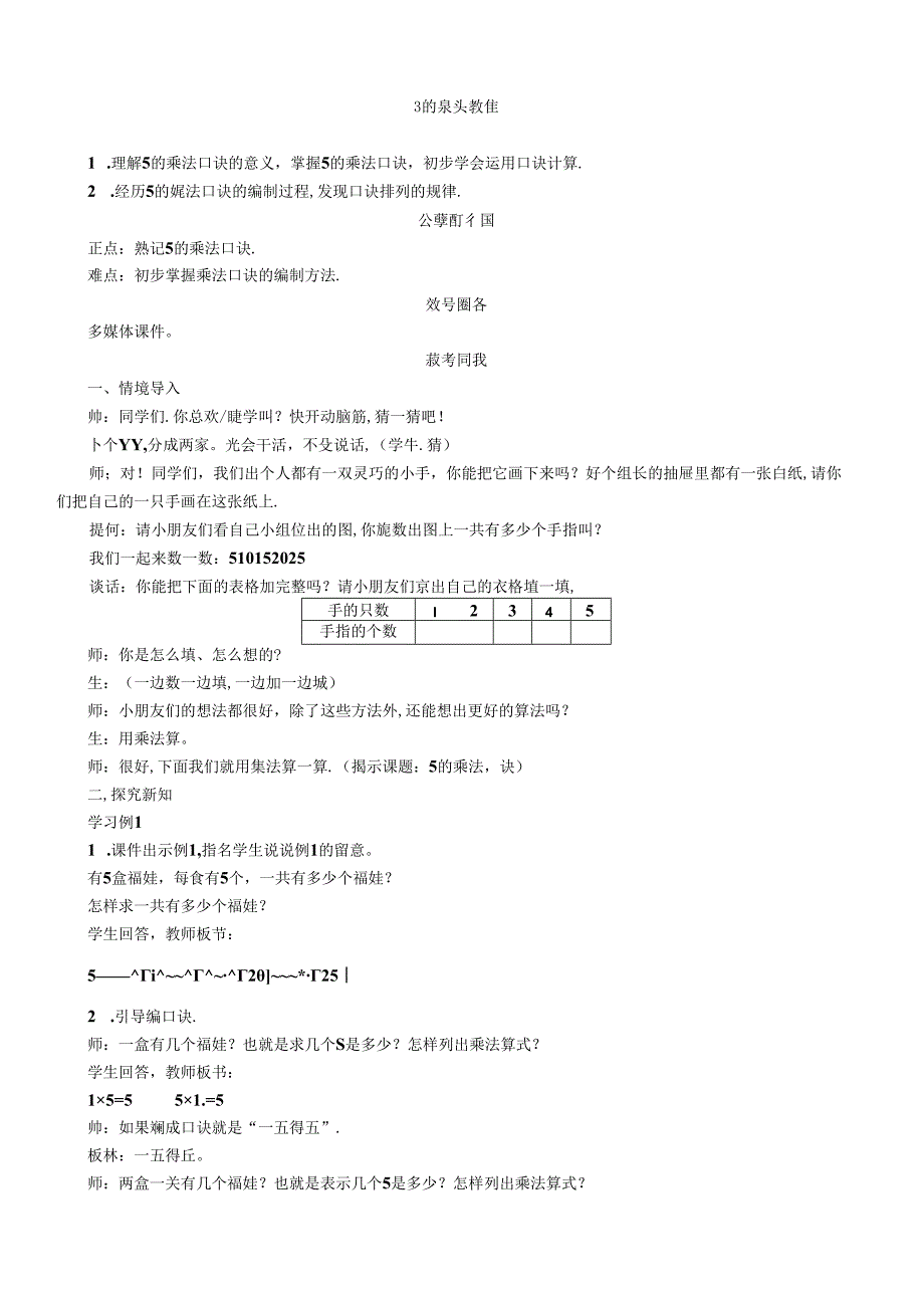 《5的乘法口诀》教案.docx_第1页