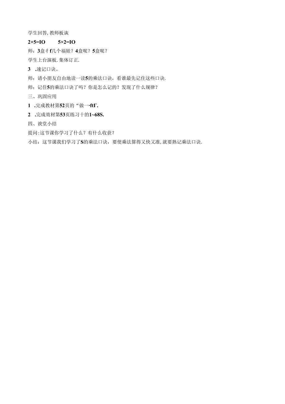 《5的乘法口诀》教案.docx_第2页