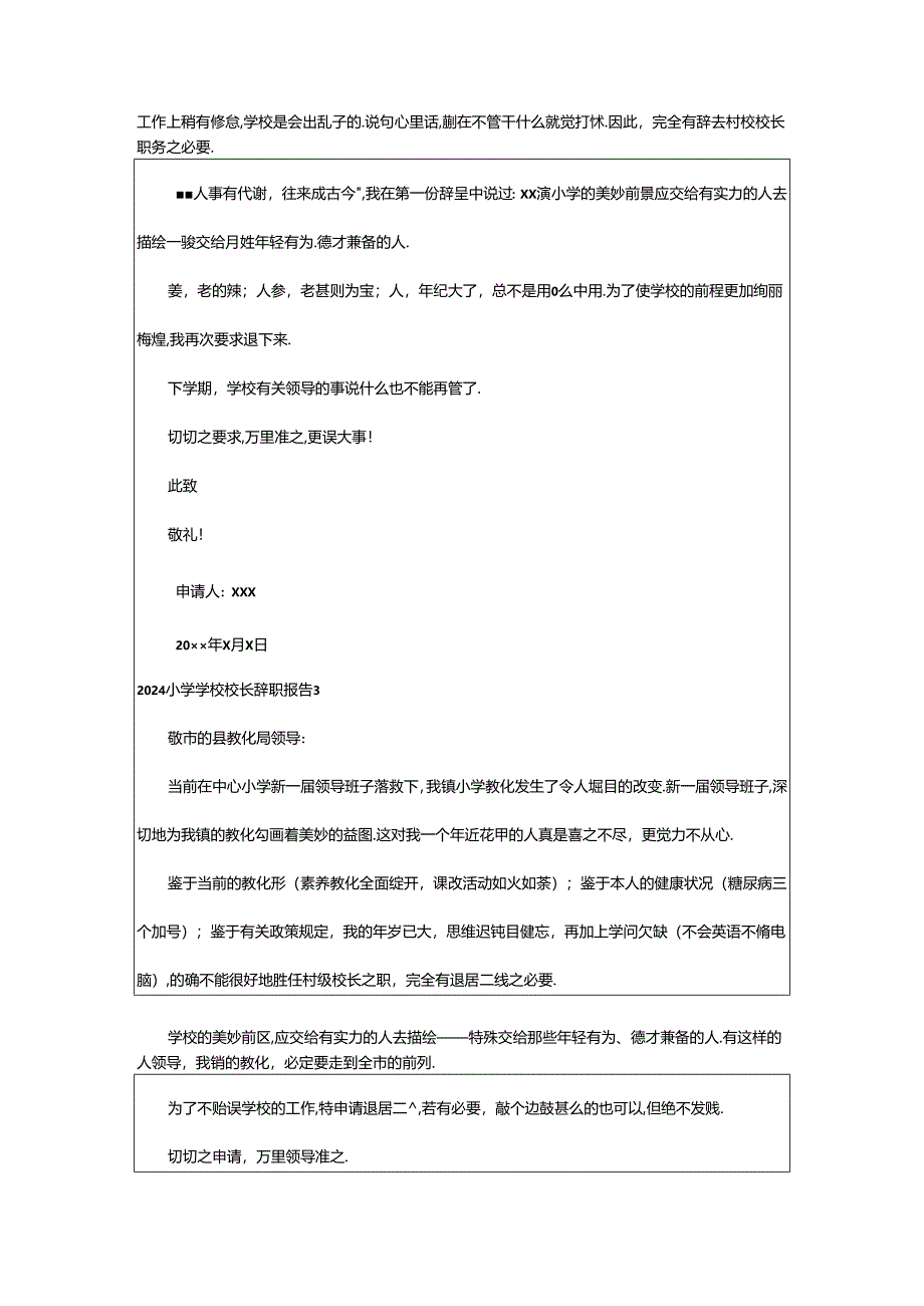 2024年2024小学学校校长辞职报告.docx_第2页