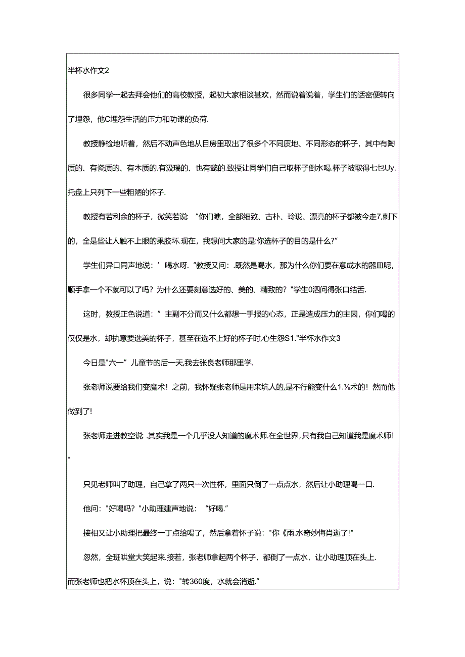 2024年半杯水作文（通用33篇）.docx_第2页