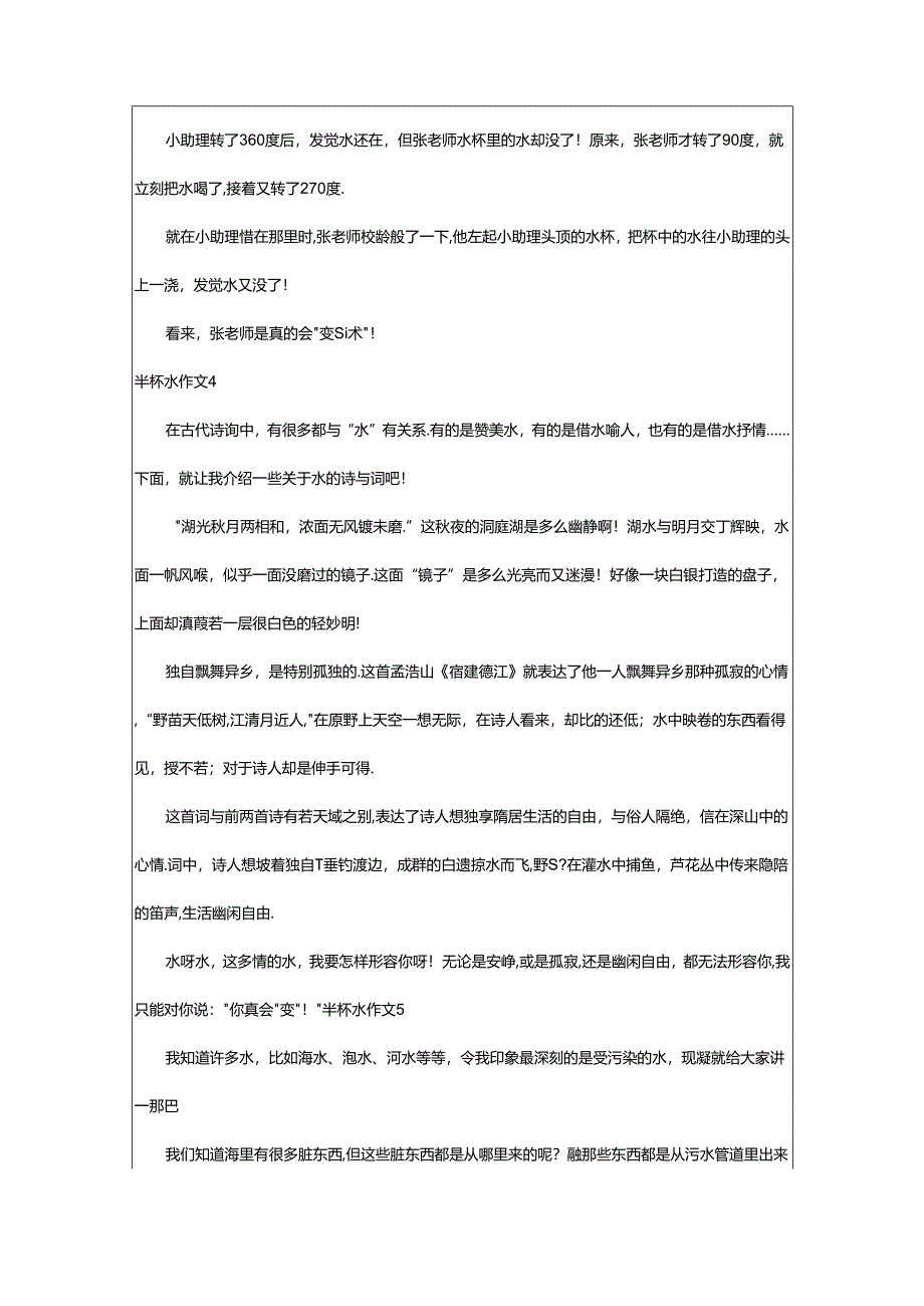 2024年半杯水作文（通用33篇）.docx_第3页