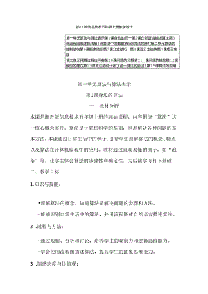 2024浙教版信息技术五年级上册教学设计（附目录）.docx