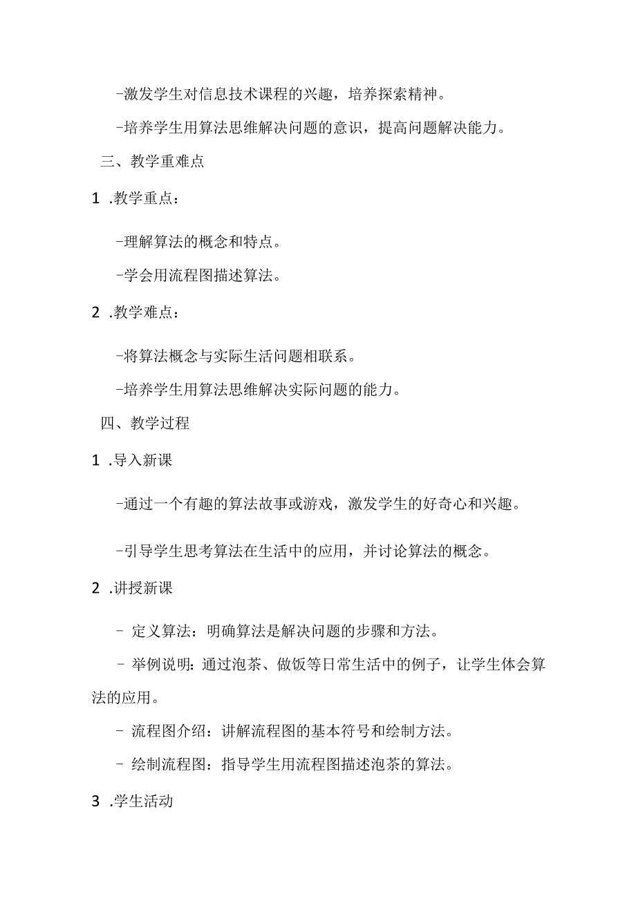 2024浙教版信息技术五年级上册教学设计（附目录）.docx_第2页