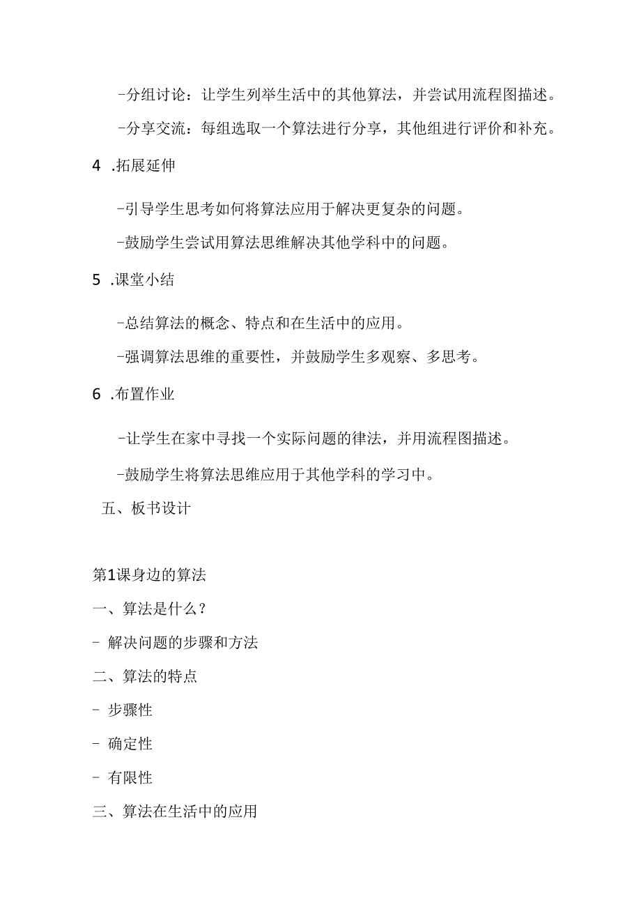 2024浙教版信息技术五年级上册教学设计（附目录）.docx_第3页