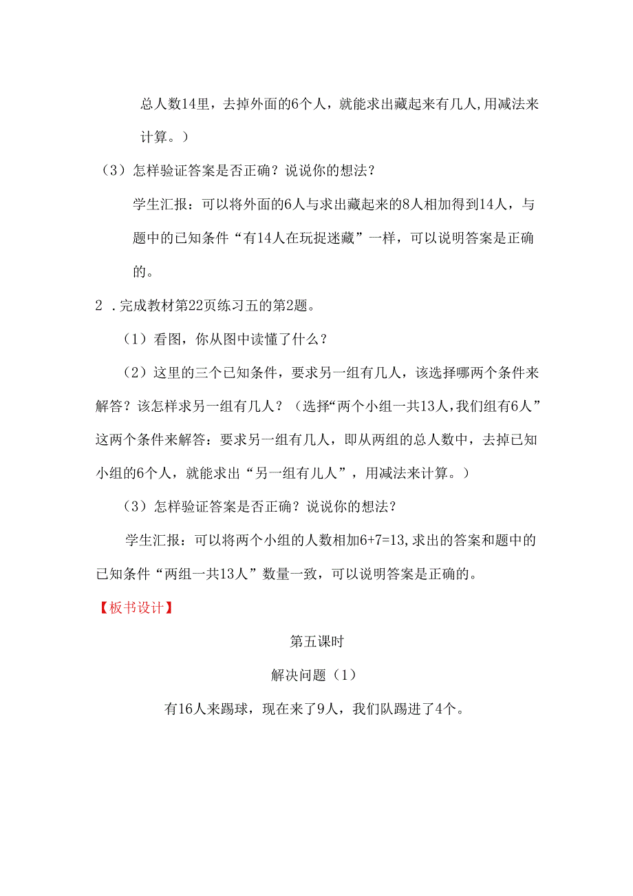 《20以内的退位减法解决问题》教案.docx_第3页