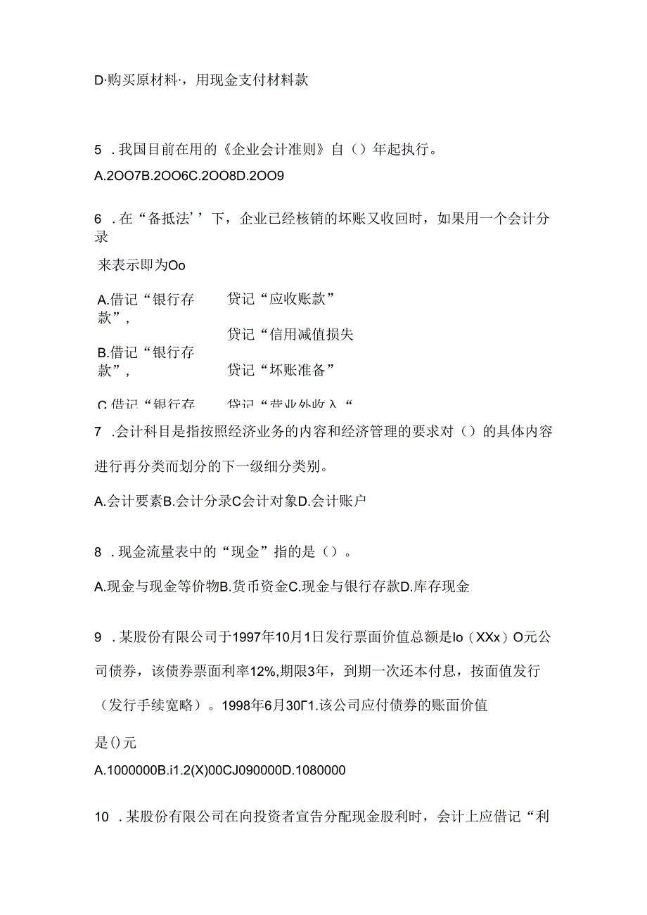 2024最新国开（电大）本科《会计学概论》机考复习题库.docx_第2页