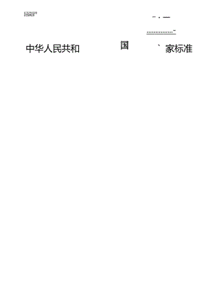 GBT 32127-2024 电力需求响应监测与评价导则.docx