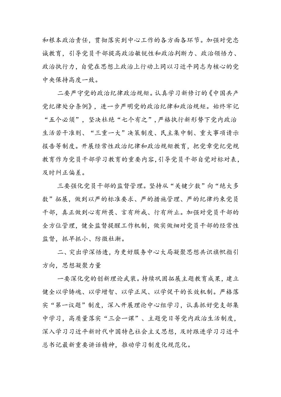 2024年全面从严治党、党风廉政建设暨克服形式主义官僚主义作风工作会议主持词（2150字）.docx_第2页