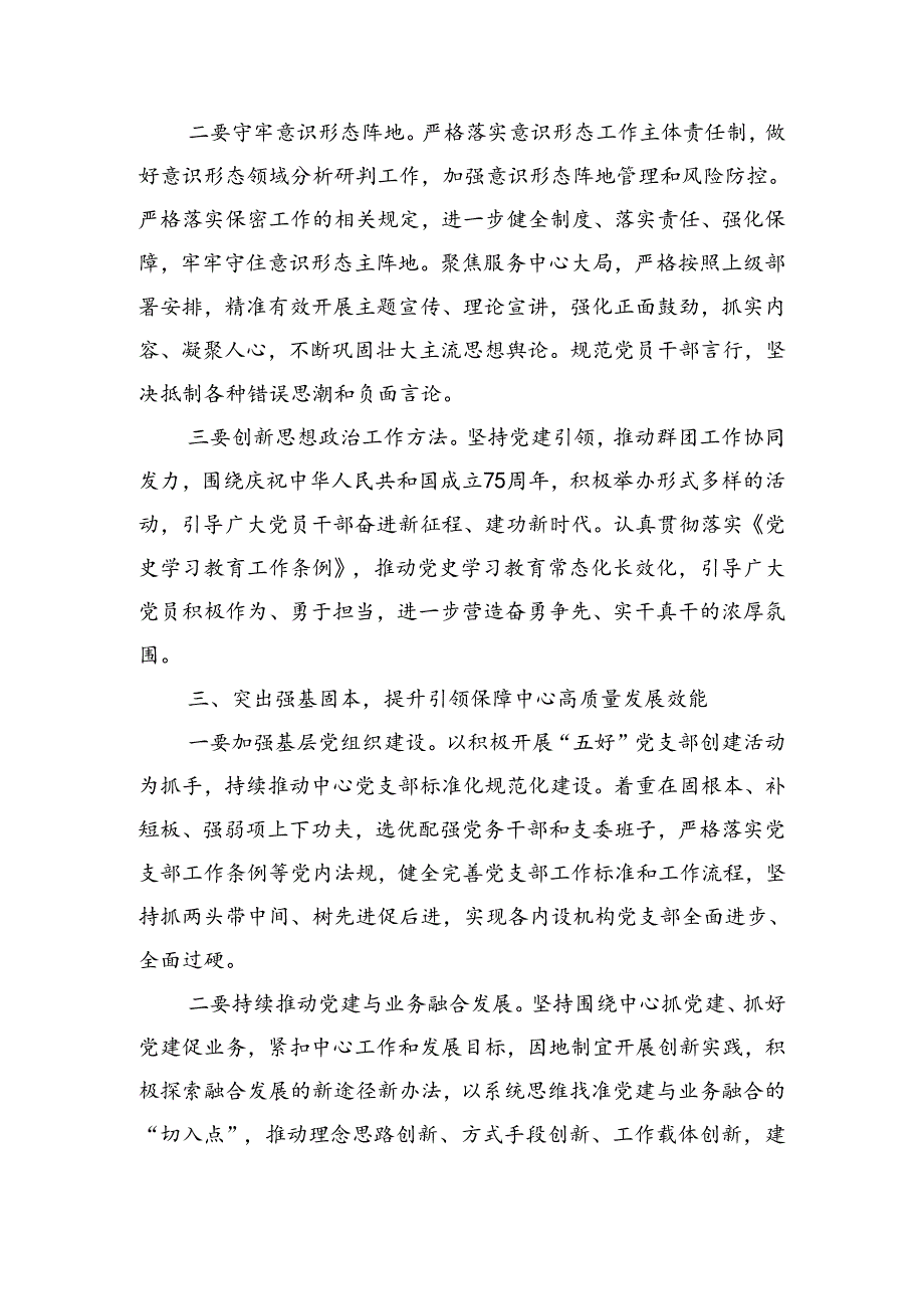 2024年全面从严治党、党风廉政建设暨克服形式主义官僚主义作风工作会议主持词（2150字）.docx_第3页