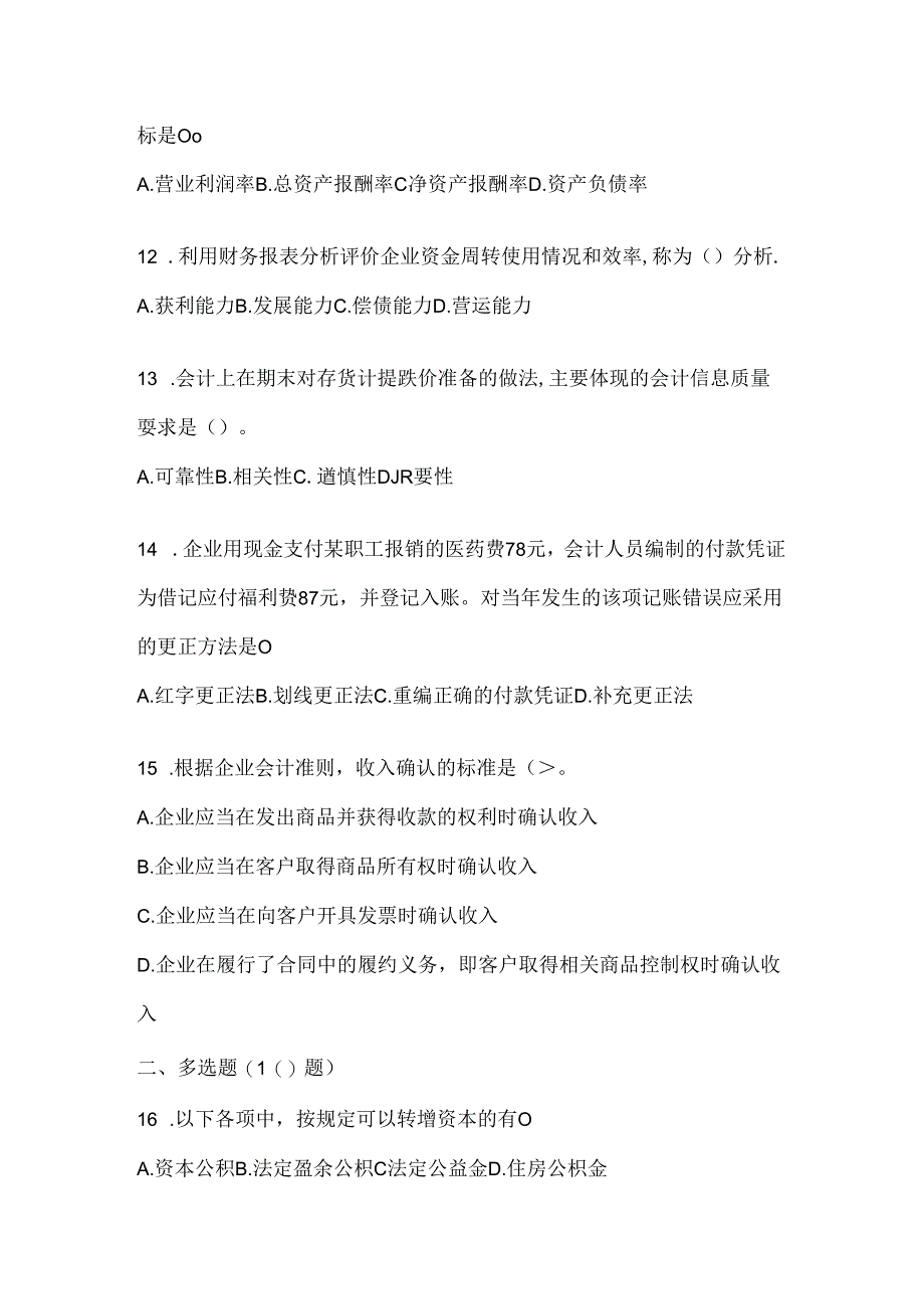 2024最新国开（电大）本科《会计学概论》期末题库.docx_第3页