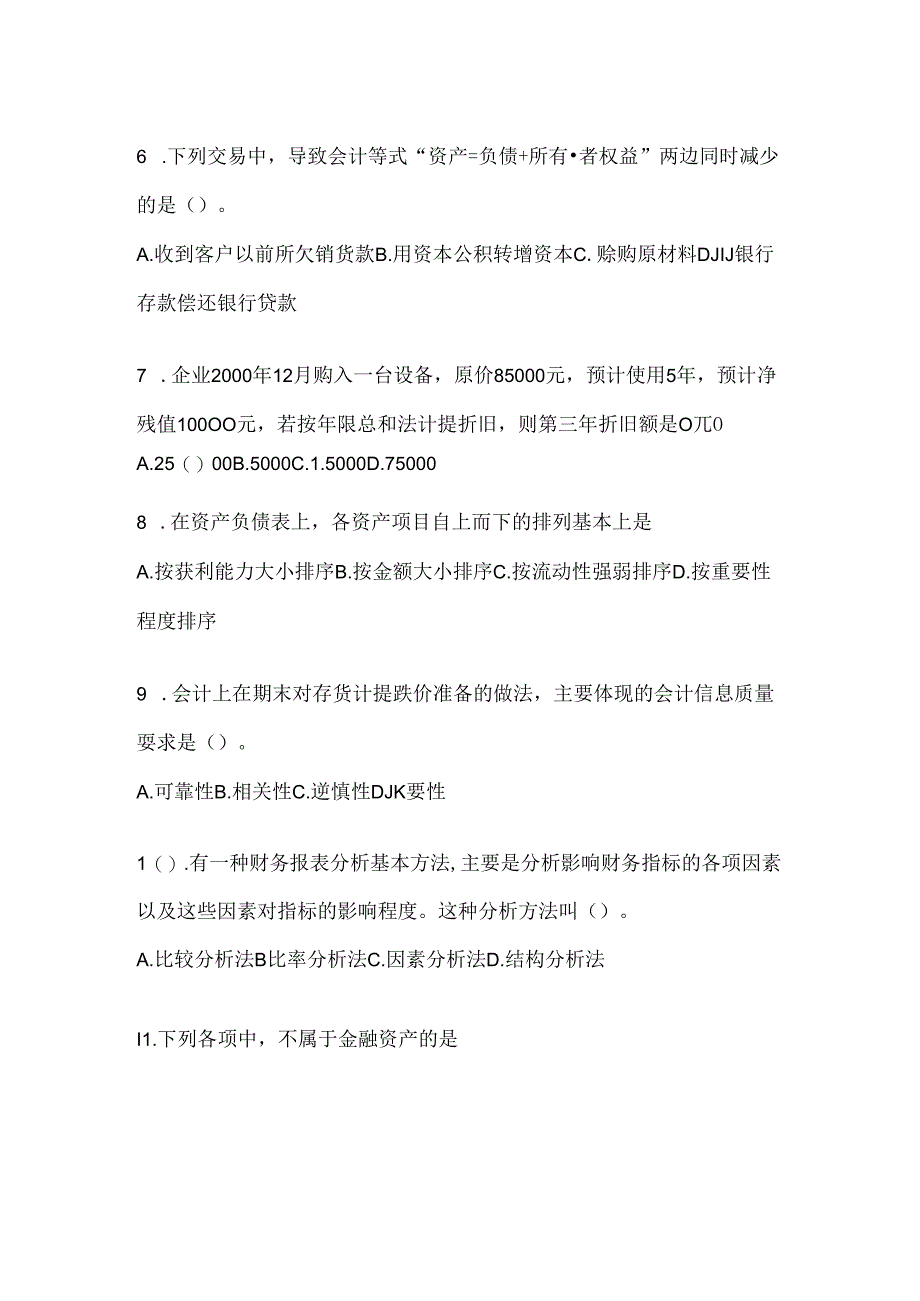 2024年（最新）国家开放大学电大本科《会计学概论》考试通用题型及答案.docx_第3页