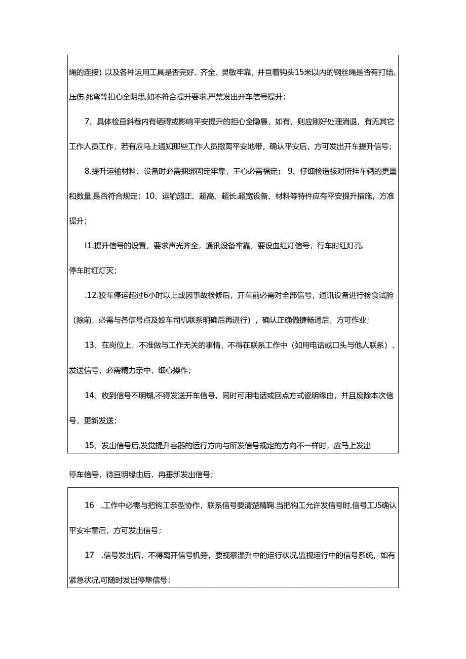 2024年55千瓦调度绞车司机岗位职责（共4篇）.docx_第3页