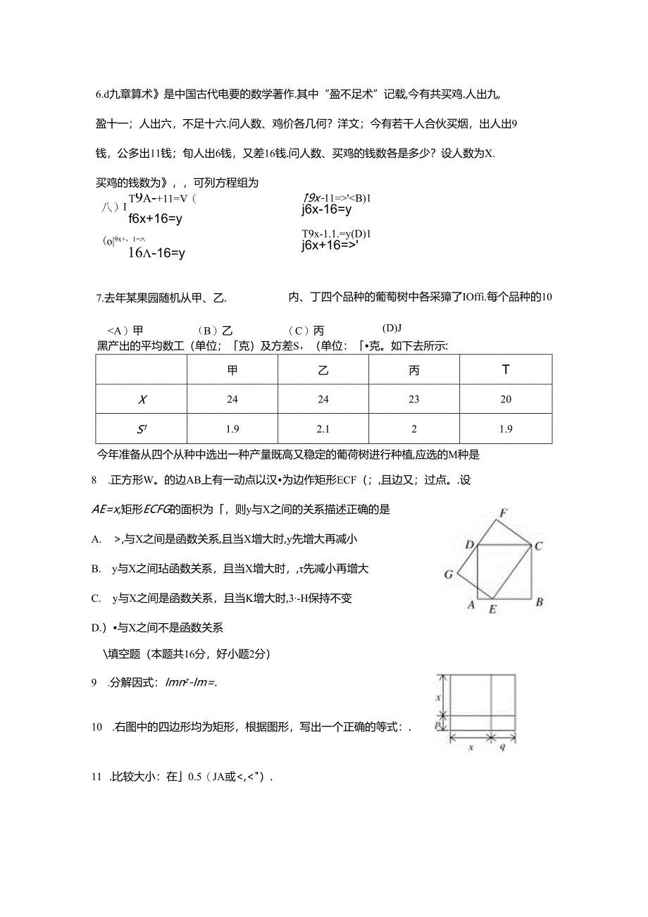 08-顺义区2020届初三第二次统一练习（定稿）.docx_第2页