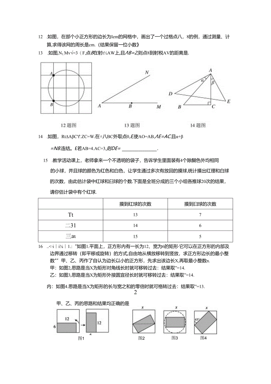 08-顺义区2020届初三第二次统一练习（定稿）.docx_第3页