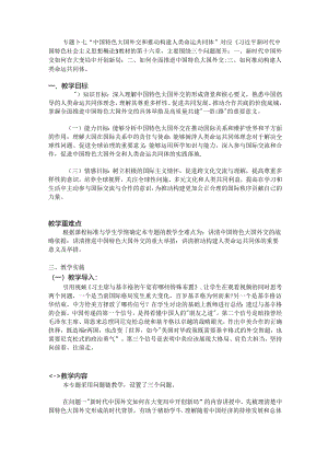 17专题十七 中国特色大国外交和推动构建人类命运共同体 教学设计.docx