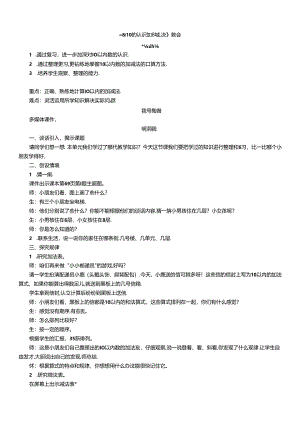 《6-10的认识和加减法》教案.docx