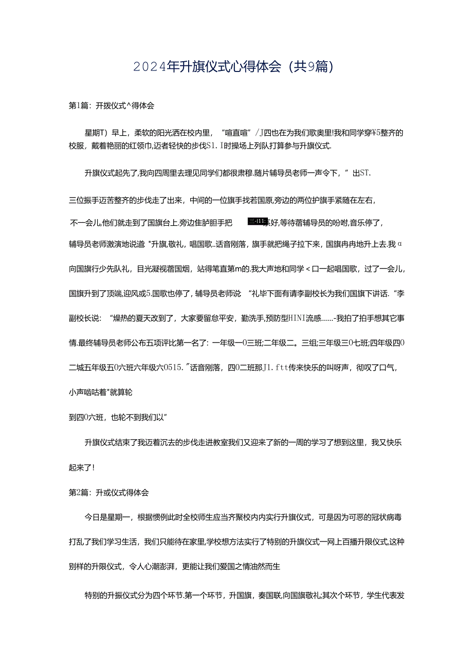 2024年升旗仪式心得体会（共9篇）.docx_第1页