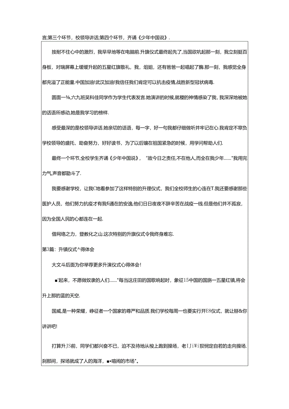 2024年升旗仪式心得体会（共9篇）.docx_第2页