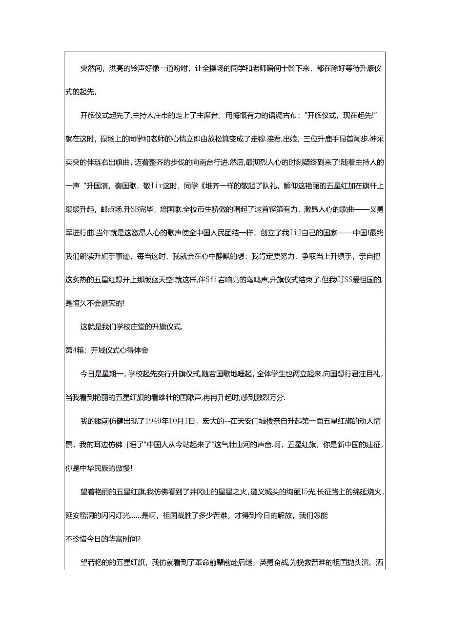 2024年升旗仪式心得体会（共9篇）.docx_第3页