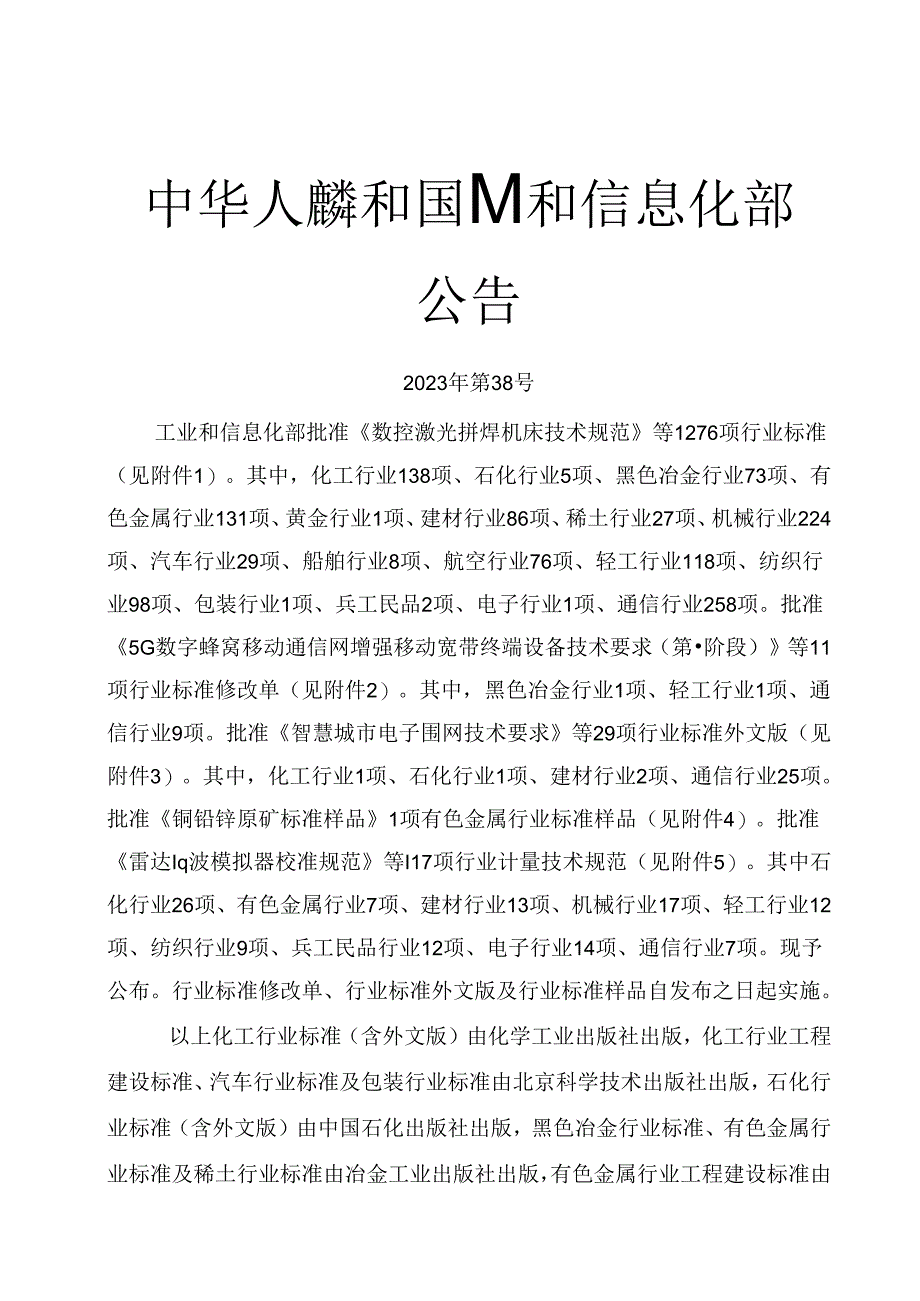 QC-T1201.2-2023 纯电动商用车车载换电系统互换性 第 2 部分:换电冷却接口.docx_第2页