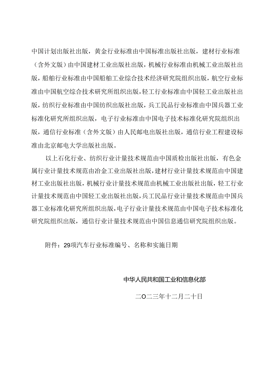 QC-T1201.2-2023 纯电动商用车车载换电系统互换性 第 2 部分:换电冷却接口.docx_第3页