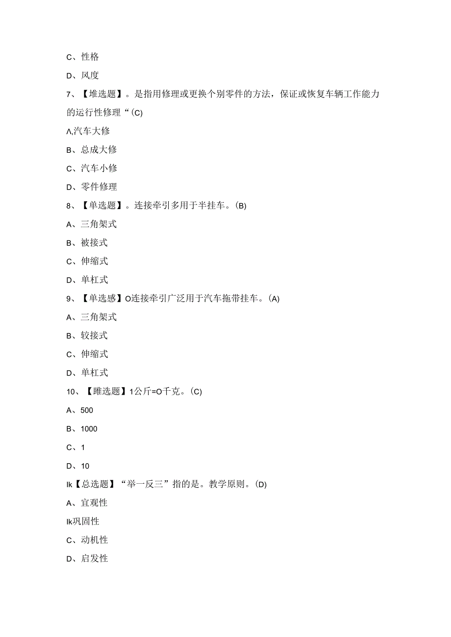 2024年【汽车驾驶员（高级）】模拟考试题及答案.docx_第2页