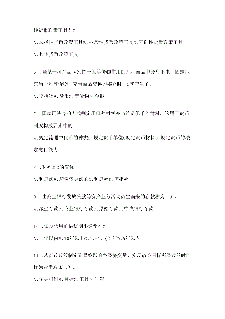 2024最新国开电大《金融基础》考试复习重点试题.docx_第2页