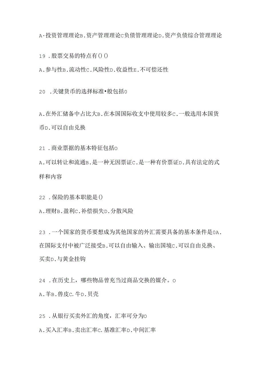 2024最新国开电大《金融基础》考试复习重点试题.docx_第3页