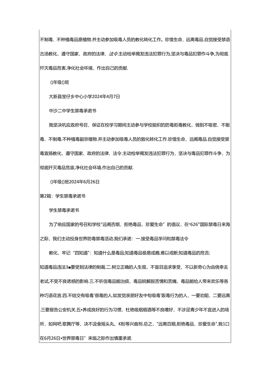 2024年学生禁毒承诺书（共7篇）.docx_第2页