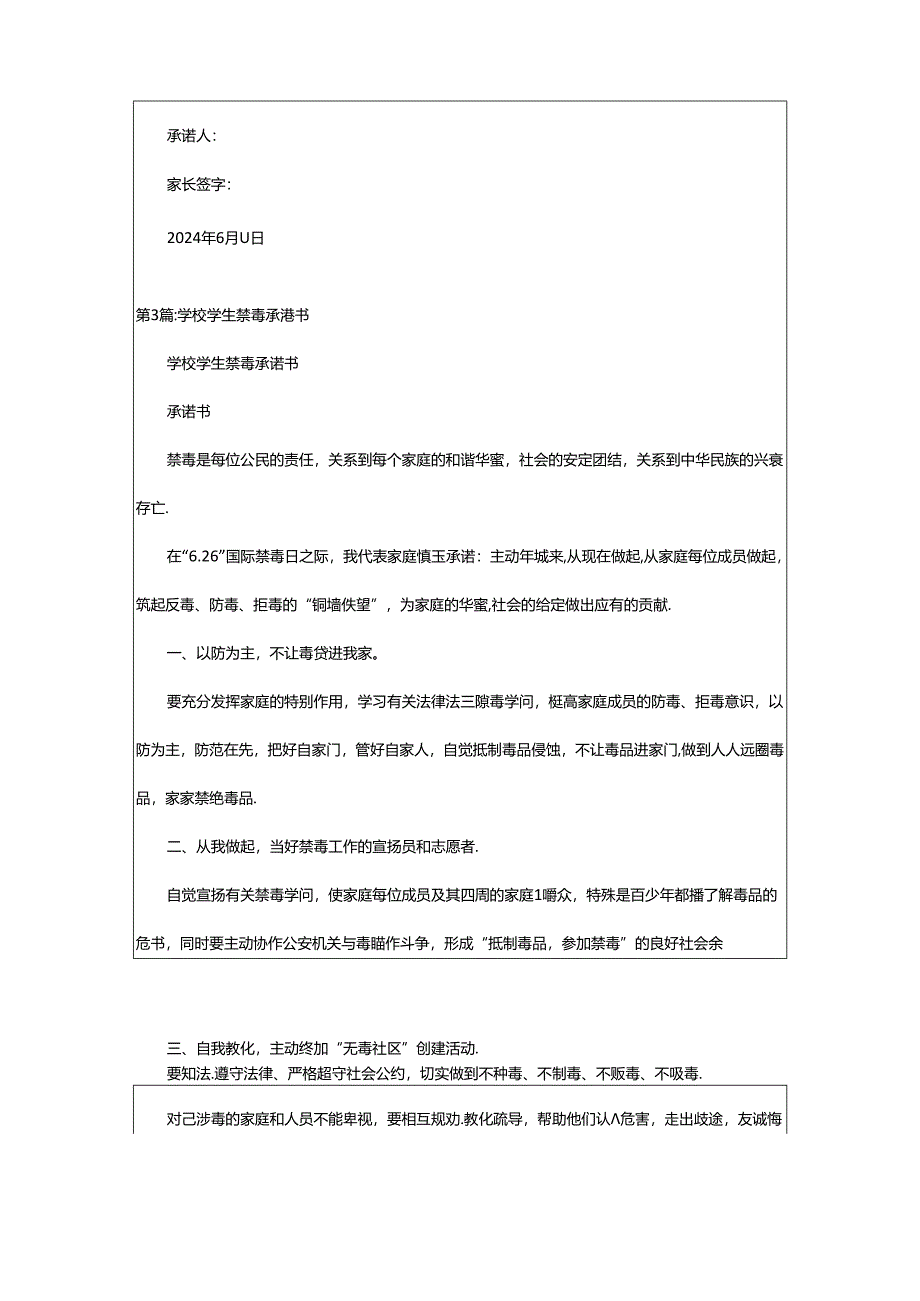 2024年学生禁毒承诺书（共7篇）.docx_第3页