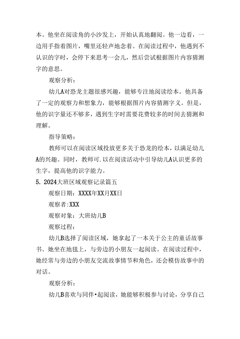 2024大班区域观察记录（通用10篇）.docx_第3页