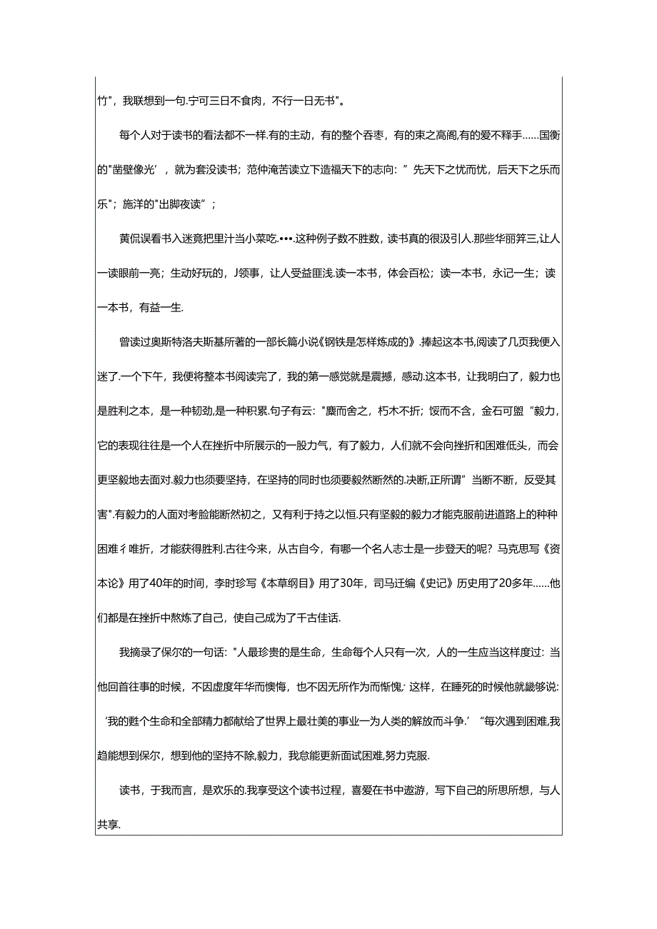 2024年书香校园征文.docx_第3页