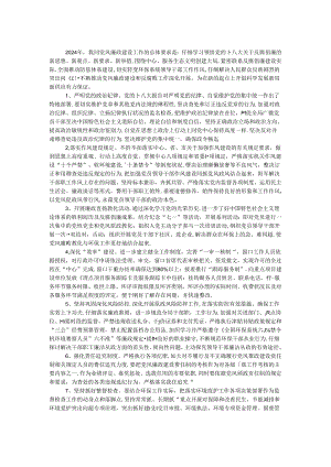 2024年环保局廉政建设工作要点.docx