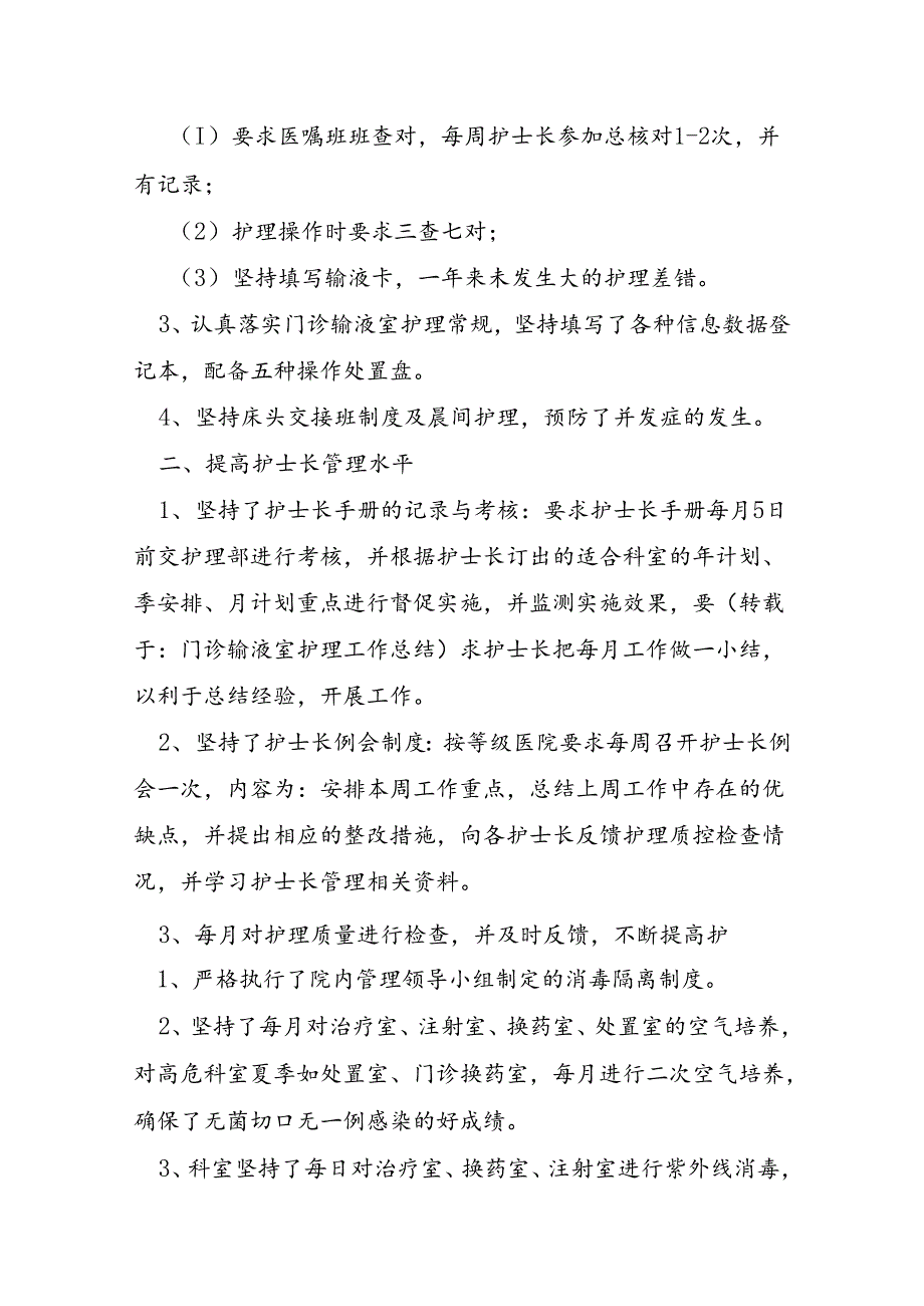 2024年门诊个人年终总结6篇.docx_第3页