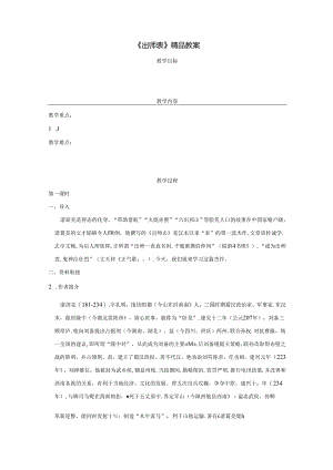 《出师表》精品教案.docx