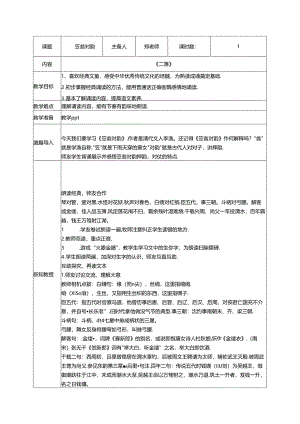 2.《笠翁对韵》二箫教案 国学经典.docx
