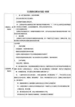 《分数除法解决问题》教案.docx