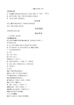 《20以内的数》教案.docx