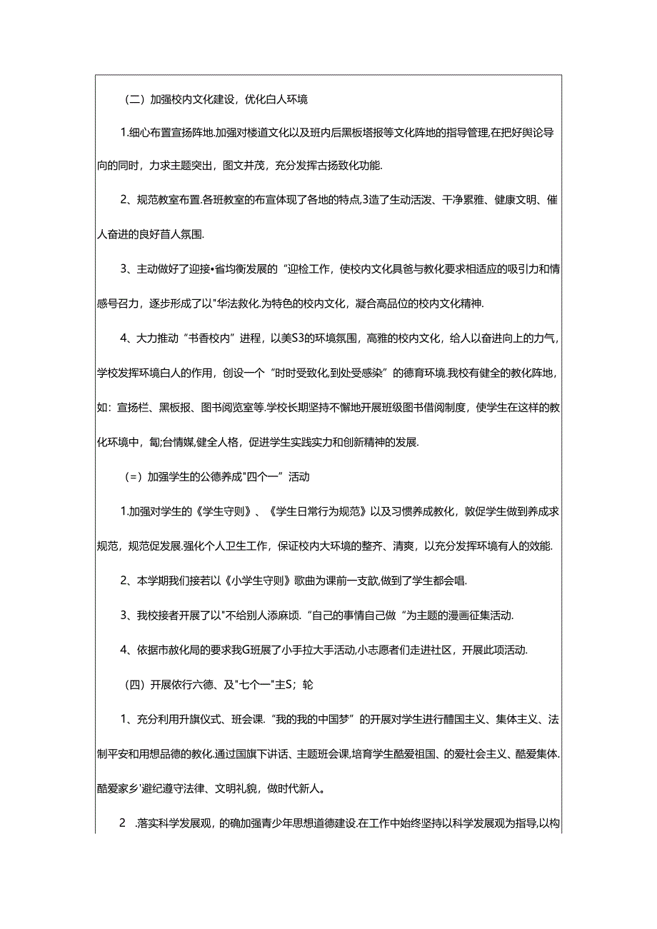 2024年小学-上学校教学工作总结（共3篇）.docx_第2页