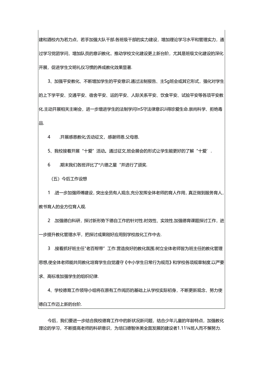 2024年小学-上学校教学工作总结（共3篇）.docx_第3页