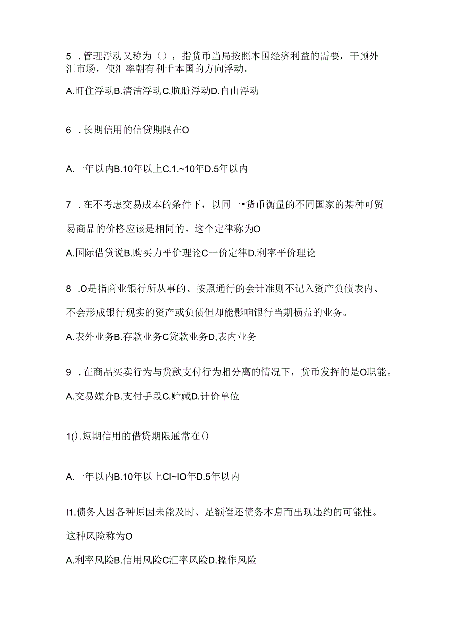 2024年度最新国开本科《金融基础》考试通用题及答案.docx_第2页