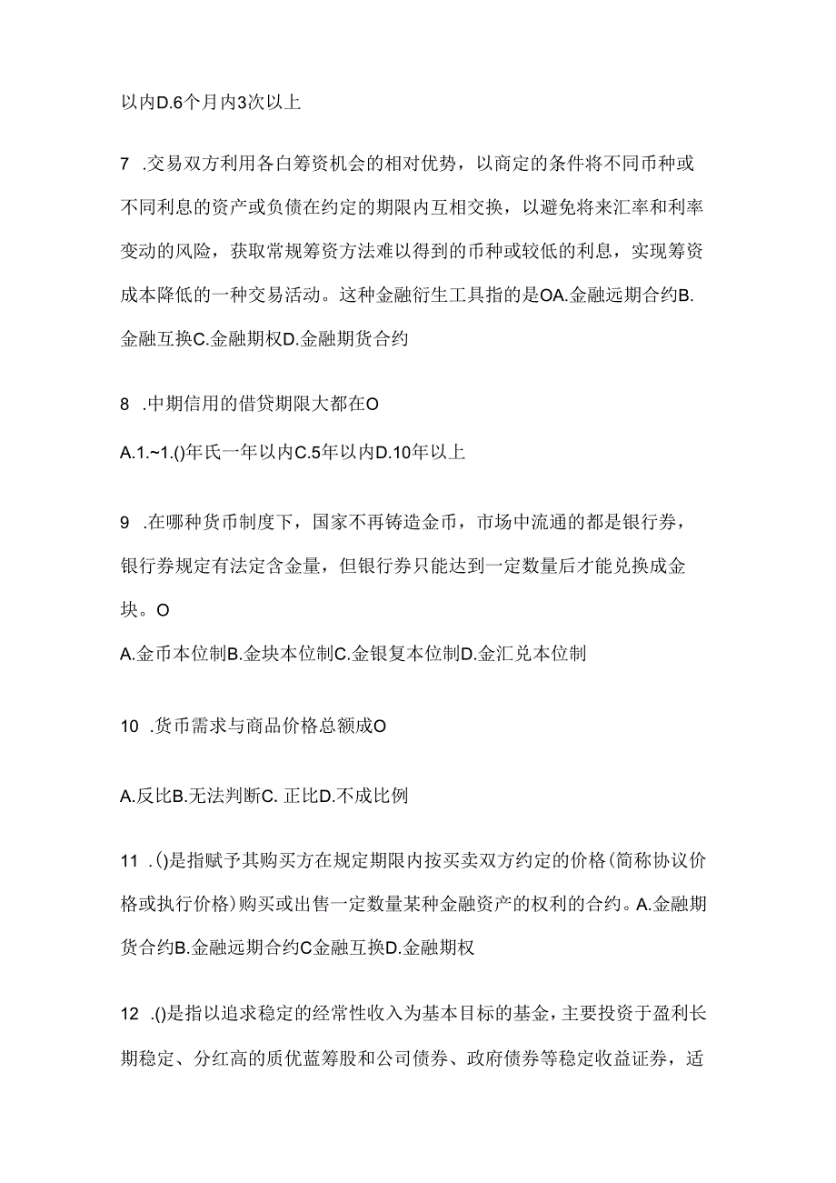 2024年最新国家开放大学电大本科《金融基础》在线作业参考题库(含答案).docx_第2页