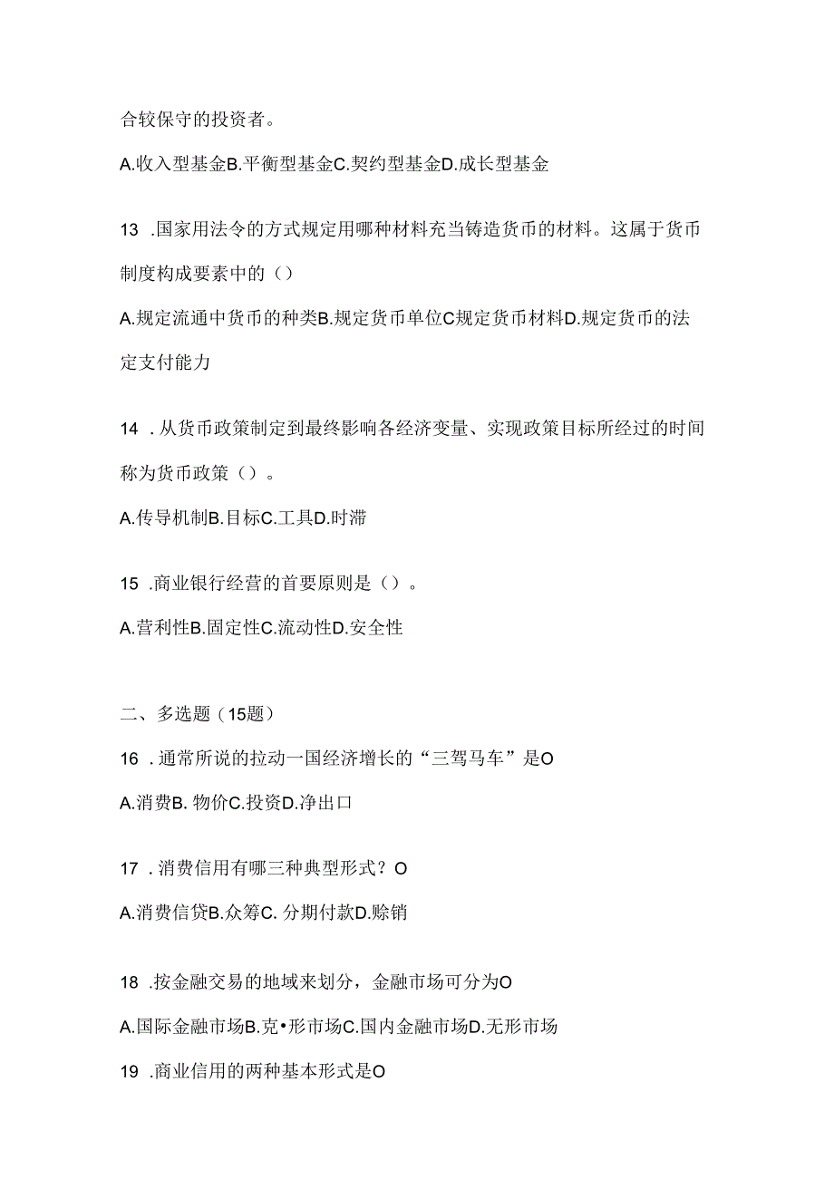 2024年最新国家开放大学电大本科《金融基础》在线作业参考题库(含答案).docx_第3页