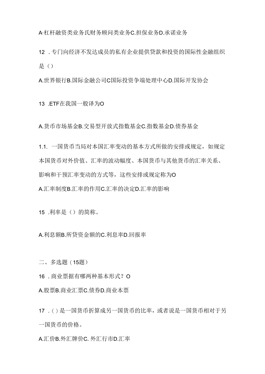 2024年度国开电大《金融基础》网上作业题库.docx_第3页