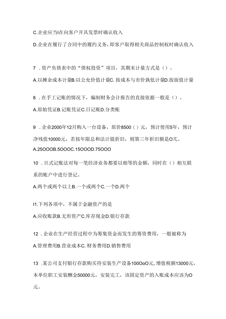 2024国开电大本科《会计学概论》期末机考题库.docx_第2页