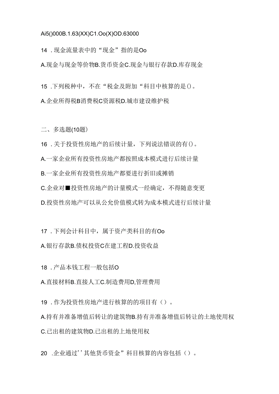 2024国开电大本科《会计学概论》期末机考题库.docx_第3页