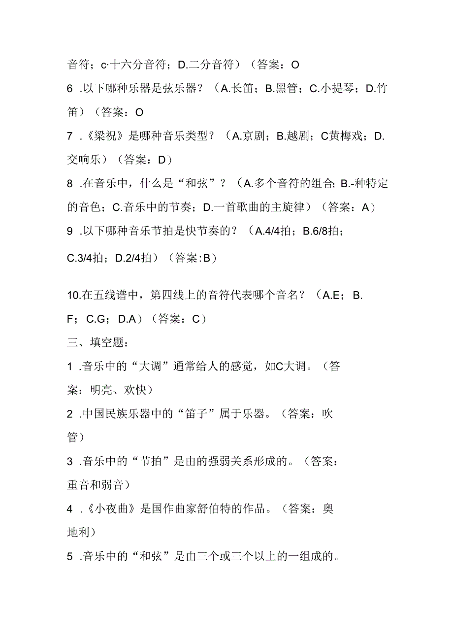 2024沪教版音乐六年级下册期末考卷含部分答案.docx_第2页