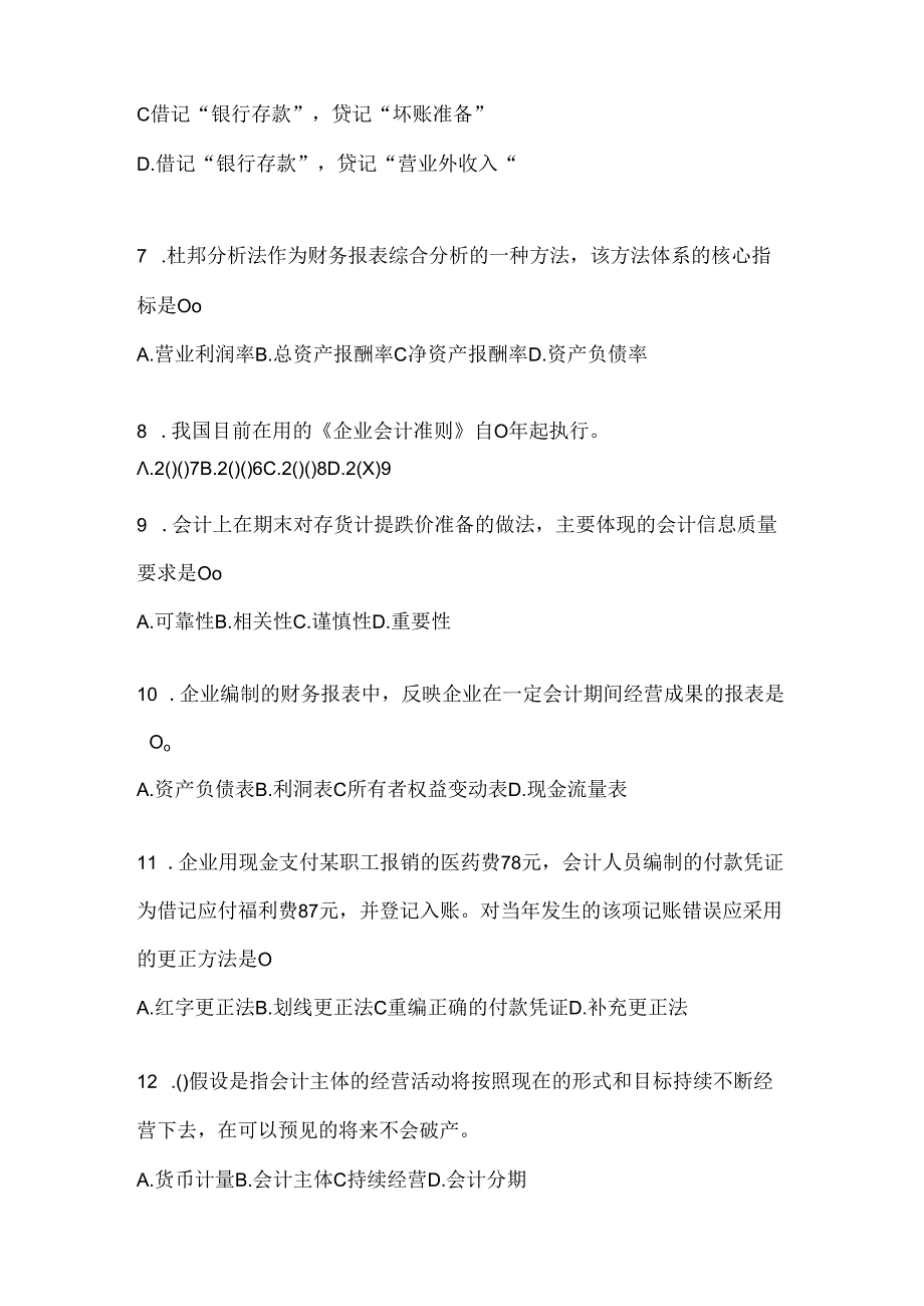2024年度国开本科《会计学概论》机考复习资料(通用题型).docx_第2页